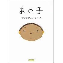 あの子 51YhY+CQrHL._AC_UL210_SR210,